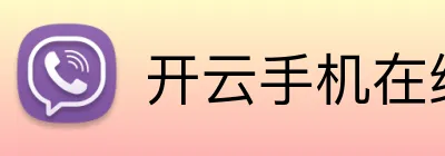 开云手机在线官网 Logo